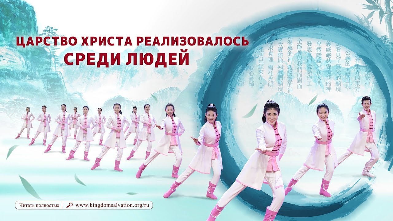 Христианские Песни «Царство Христа реализовалось среди людей» Новый Иерусалим нисходил с неба