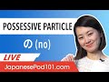 Japanese Possessive Particle の (no) - Basic Japanese Grammar