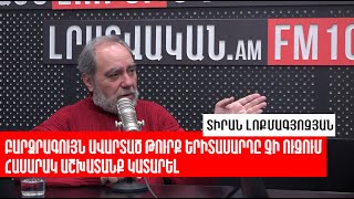 Քաղաքական անորոշություն, սոցիալական պայմաններ, կորոնավիրուս. Թուրք երիտասարդները դեպրեսիայի մեջ են