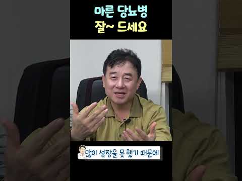 빼빼한 당뇨병 thumbnail