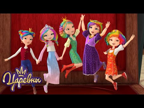Видео: Царевны 👑 Волшебная шкатулка | Сборник загадочных серий | Мультики для детей