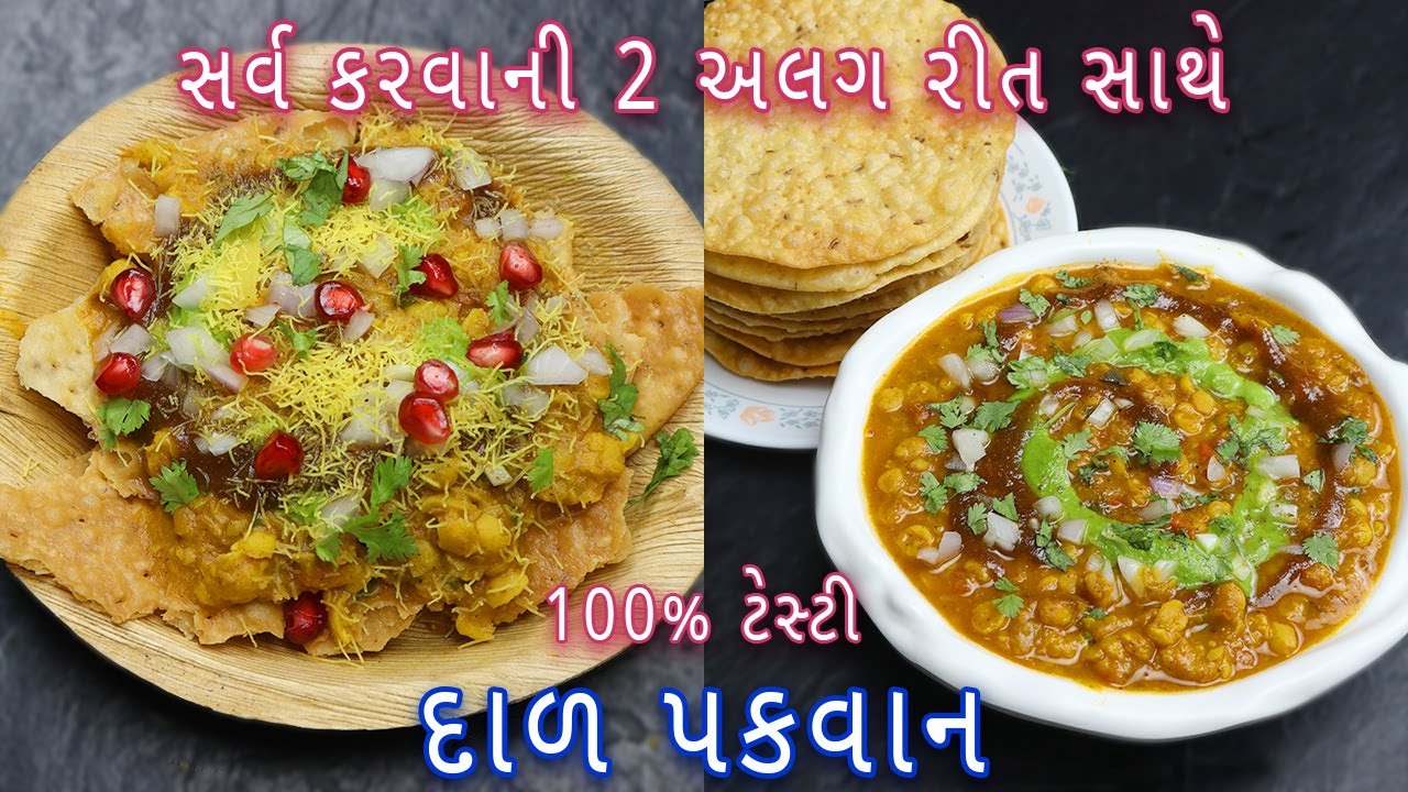 100% ટેસ્ટી દાળ પકવાન બનાવવાની પરફેક્ટ રીત | Sindhi Dal Pakwan Recipe | dal pakvan in gujarati