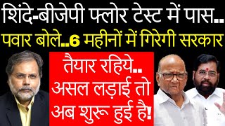 Pawar v/s Shinde : महाराष्ट्र में पवार-शिंदे क्यों है आमने सामने…