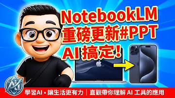 🔥NotebookLM 重磅更新#PPT-AI搞定！💥#Gemini技巧 #Gemini #ai  #gemini3 #NotebookLM #PPT #簡報