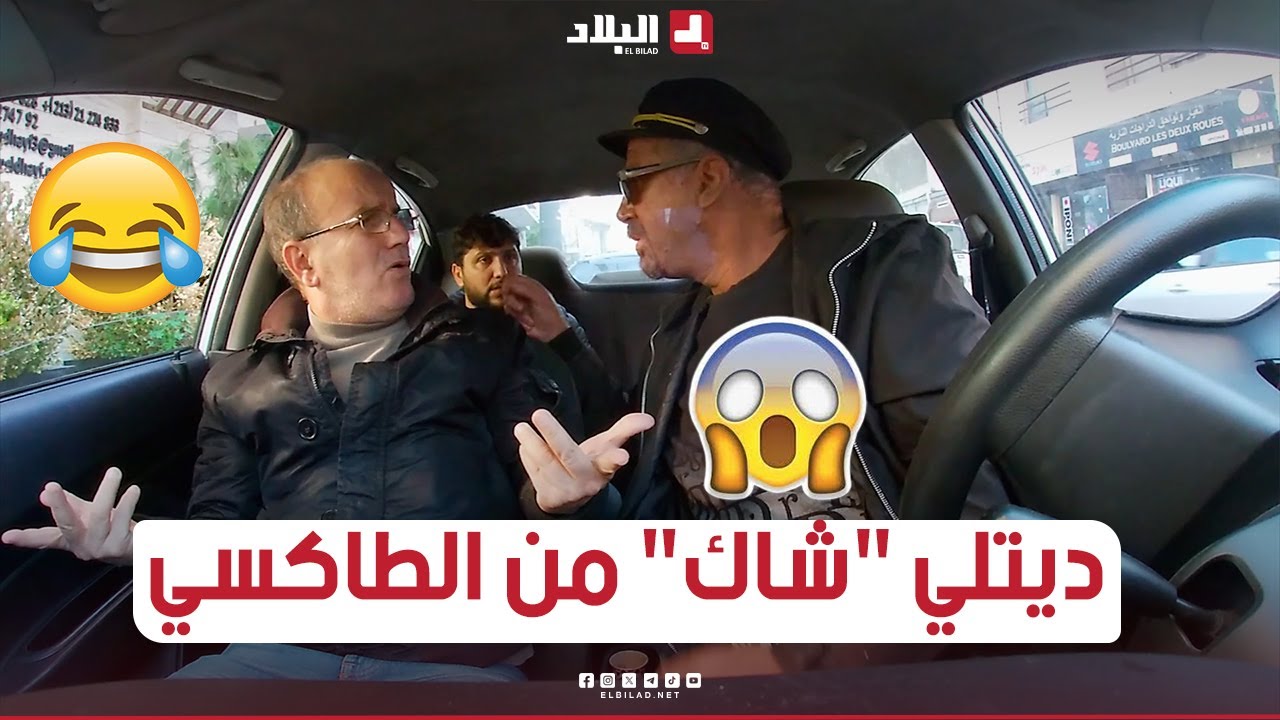الجيجلي تبحرلو 