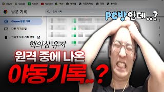 (머리아픔 주의)끝까지 아니라는 핵의심 유저, 그럼 이 거짓말들은 뭔데? [동근이 2부]