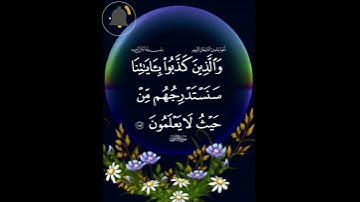 والذين كذبوا بآياتنا سنستدرجهم من حيث لا يعلمون