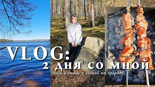 VLOG: 2 дня со мной, немного учебы и шашлыки с семьей ❤️🌳