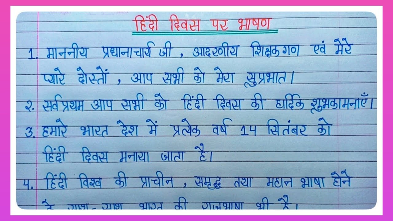 speech in hindi starting