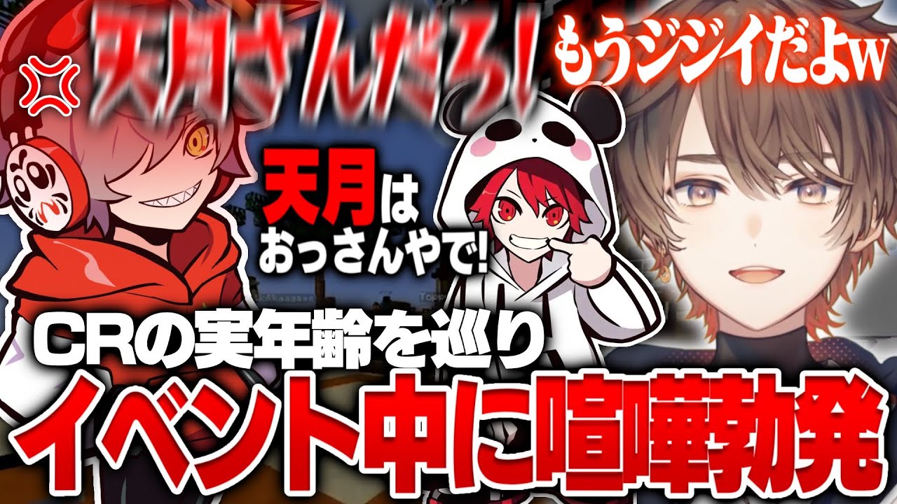 イベント中に実年齢を巡って喧嘩が勃発してしまうCR福男マイクラレースｗｗｗ【天月】