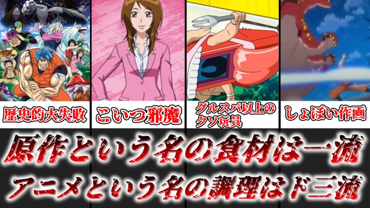 【ゆっくり解説】原作という名の食材は一流 アニメという調理はド三流 アニメ トリコがどうして賛否両論なのかを解説【トリコ】