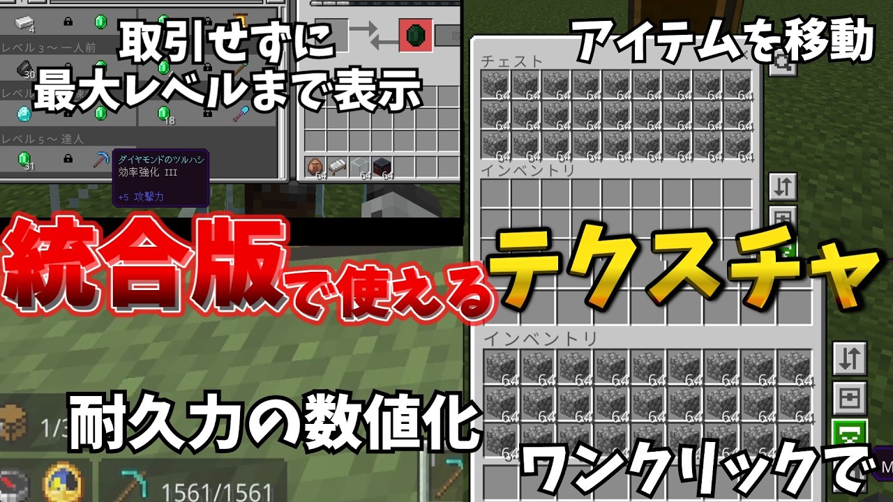 【マイクラ統合版】超便利なテクスチャDéesseの使い方