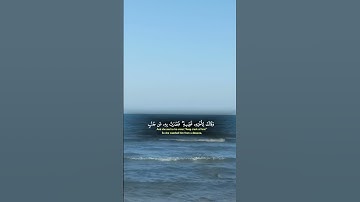 #اكسبلور #المصحف #kuran آيات قصيرة القرآن حالات واتس آب