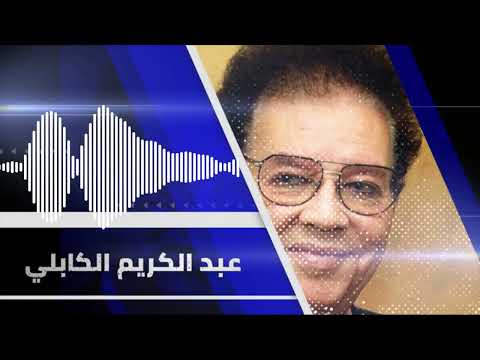 خال فاطمة عبد الكريم الكابلي     اغاني سودانية غنانا السمح   