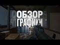 F.E.A.R. 2: Project Origin - Идеальный сиквел || ОБЗОР ГРАФИКИ