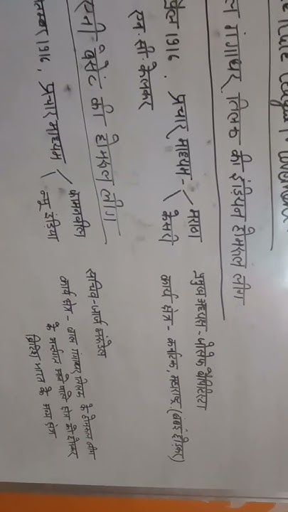 home-rule-league-movement-by-bal-gangadhar-tilak-and-annie-basent