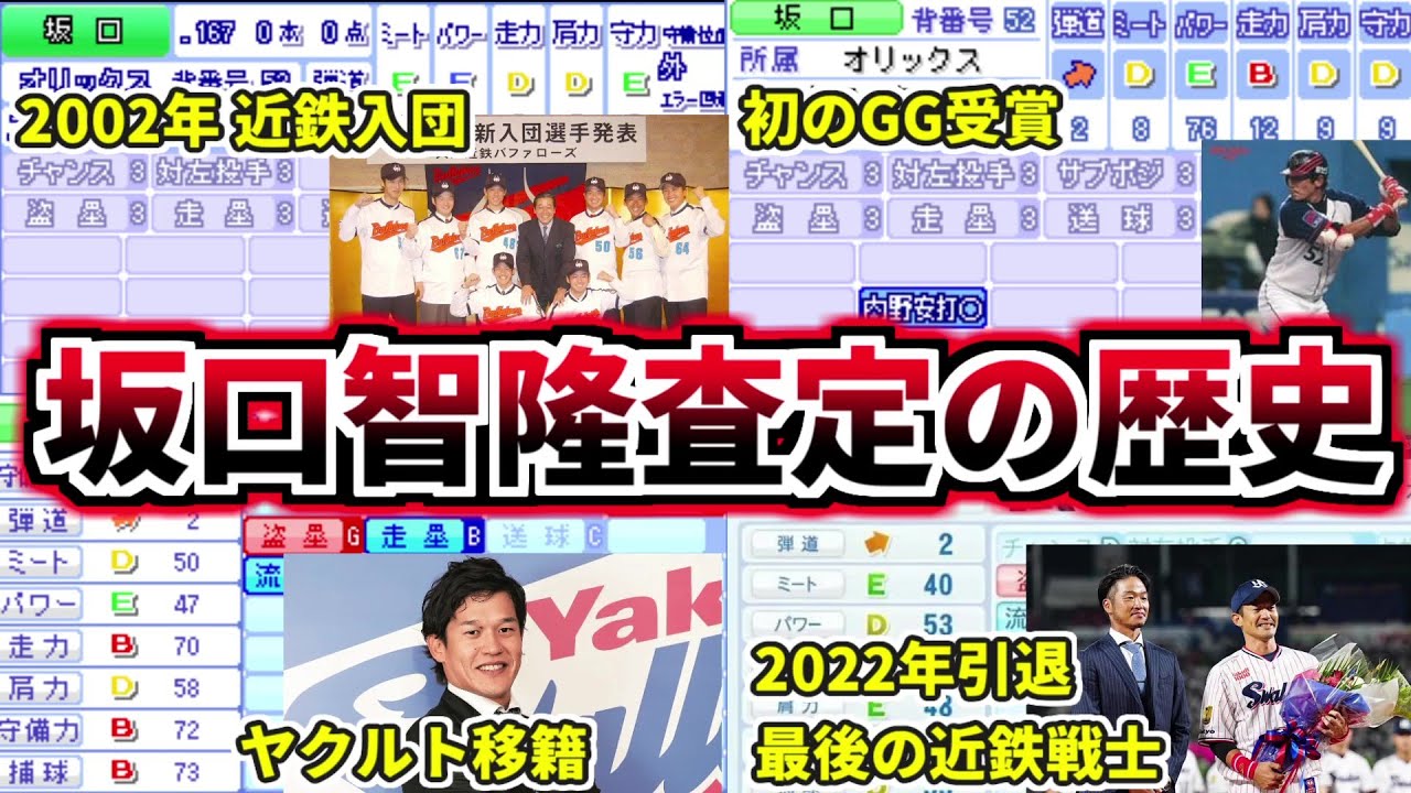 Professional Baseball Commentary] The history of Tomotaka