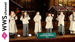 リトグリ(Little Glee Monster)が麻布台ヒルズでクリスマスソングを美声で熱唱！