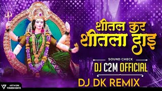 Shital Kar Shitala Dai | Navratri Special | DJ REMIX SONG | DJ TAPORI MIX | DJ C2M & DJ DK REMIX #dj