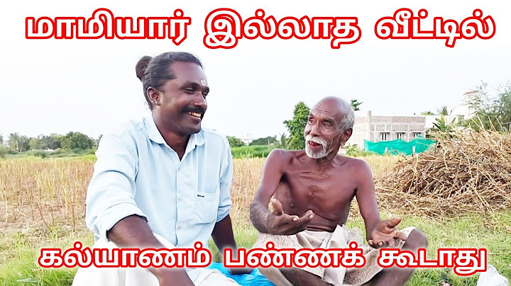 மாமியார் இல்லாத வீட்டில் கல்யாணம் பண்ணக் கூடாது சின்னத்தம்பி அப்பா #தமிழ்_அழகு #tamil_azhaku