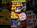 एक ही परिवार के पांच लोगों की मैगी  खाने से मौत हो गई 😭 #maggi #noida #rabupura #food #nodal #viral