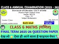 Class 6 Maths(गणित )DOE Annual Practice paper 2025-26 complete solution/class 6 Maths final  paper