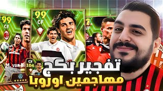 مستحيللل اللاعب ديفيد فيا 104 😱 تفجير بكجات في  بيس موبايل 2024 | efootball