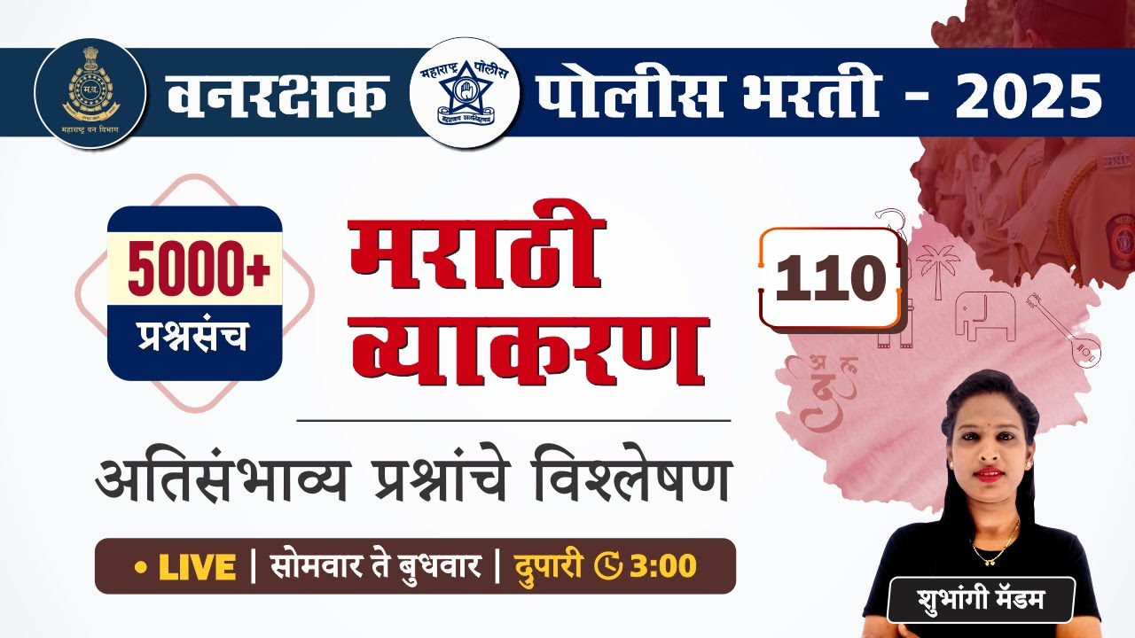 Police Bharti Marathi Grammar | मराठी व्याकरण - अतिसंभाव्य प्रश्नांचे विश्लेषण | Police Bharti 2025