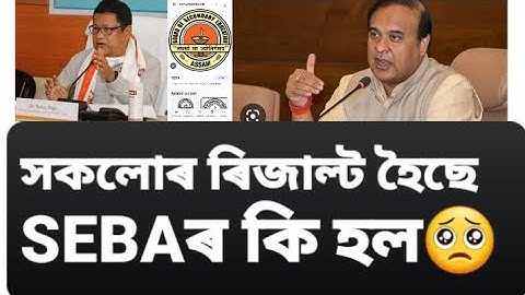 seba result date 2023 seba exam result news assam seba exam result 2023 news seba result news date