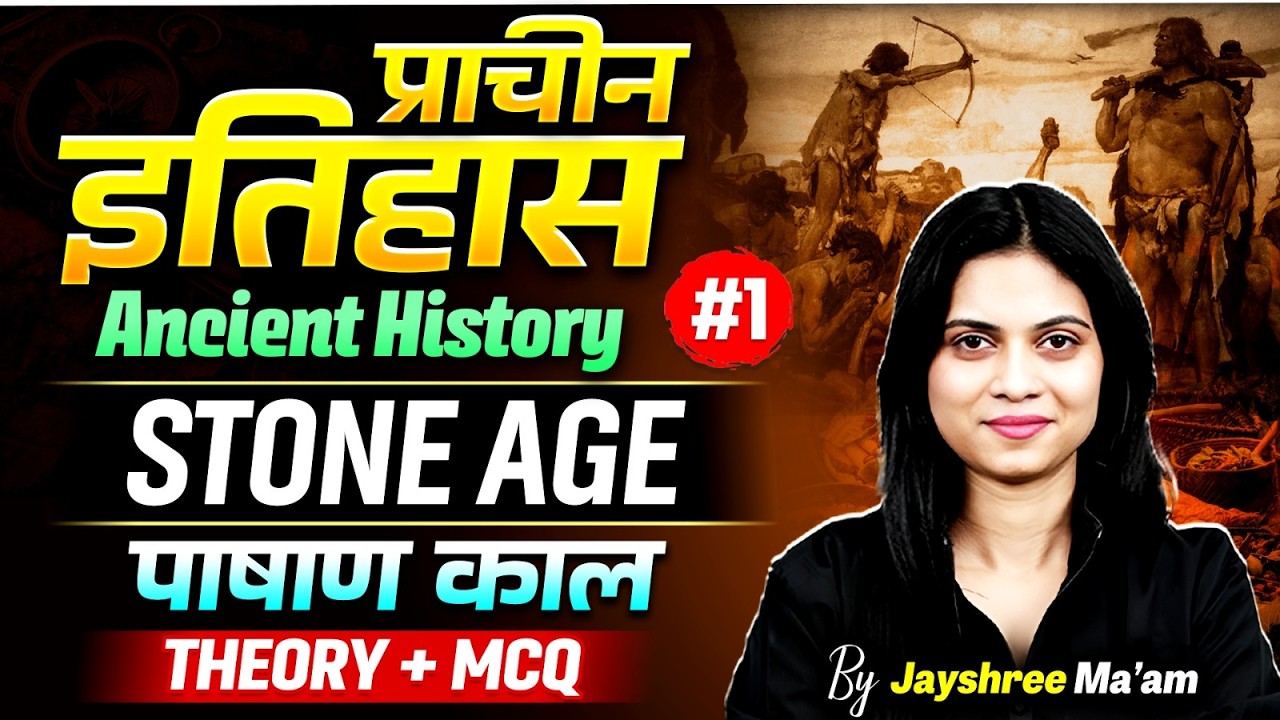 Stone Age | Ancient History | Theory & MCQ | Class 01 | History by Jayshree Ma'am #history