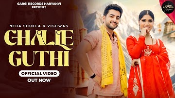 Challe Guthi |Harjeet Deewana |Ashu Twinkle |Neha Shukla|Vishwas|New Haryanvi song 2025 |Kawad Song