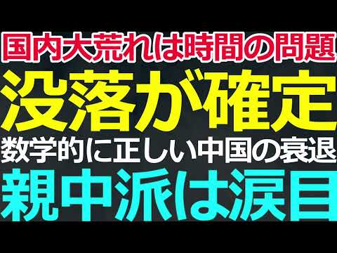 09-06 中国ではセオリー通りの経済政策が機能しない！現在進行系のヤバイ現象