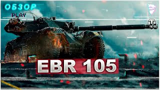 🔸ОБЗОР танка Panhard EBR 105🔸Самый быстрый лт-10 / секреты использования