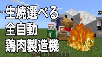 マインクラフト 統合版1 14 60 餌やり不要 全自動生肉生産装置の基本と応用 Minecraft Youtube