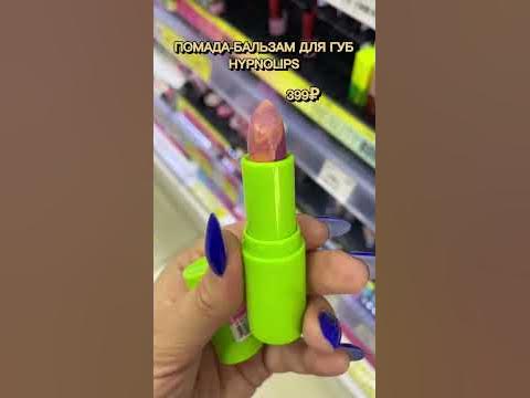 Новая коллекция Бьюти бомб | лучшие бальзамы для губ | 3 часть - YouTube