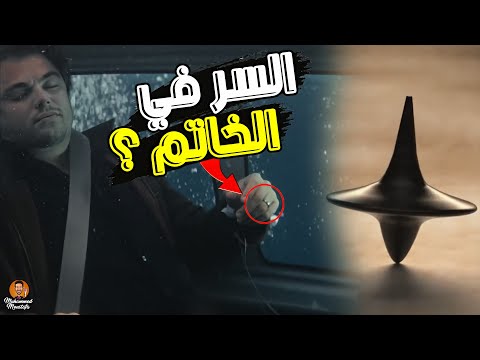 شرح فيلم  تفسير النهاية وهل كانت واقع أم حلم