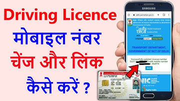 Driving licence me mobile number kaise change karen | How to update mobile number in driving licence