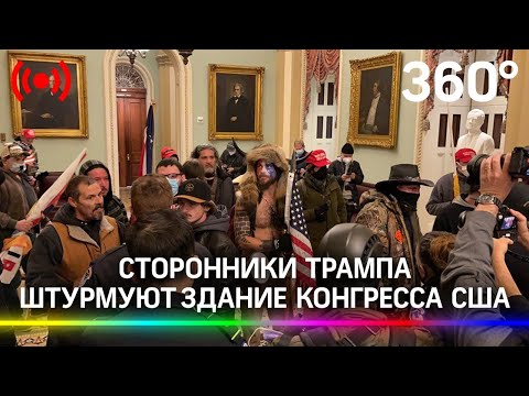 Штурм здания Конгресса США. Прямая трансляция