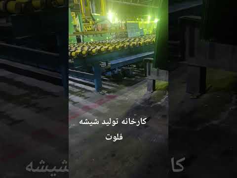 کارخانه تولید شیشه فلوت