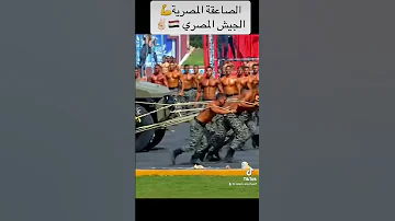 رجال الصاعقة المصرية الجيش المصري 