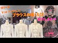 【マストアイテム！定番ブラウスをご紹介♪】メタモルフォーゼ＊商品紹介 No．06【ロリータファッション】