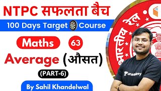 11:00 AM - RRB NTPC 2019-20 | Maths by Sahil Khandelwal | Average (औसत) (Part-6)