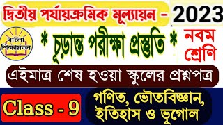 class 9 2nd unit test 2023?Math, Physical Science, History & Geography question paper?স্কুলের প্রশ্ন