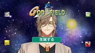 【ゴッドフィールド】#ゴールデンごっふぃー大会2434 ゴッフィー?おもしれーゲーム。【オリバー・エバンス/にじさんじ】