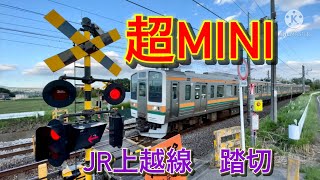 JR上越線　八木原ー群馬総社　超MINI 踏切