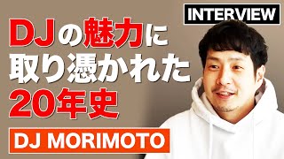 HOW TO DJやテクノ解説チャンネルのモリモト氏がDJの魅力を語る！初コラボ！