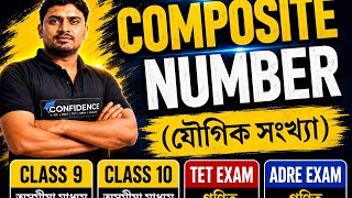 যৌগিক সংখ্যা (Composite Number)Basic Mathematics by Confidence NISIR @confidenceacademyofficial