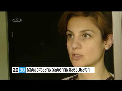 ბურჭულაძის პარტიის განაცხადი /2030 (02.08.2016.)/