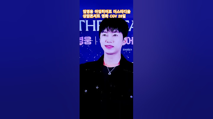 임영웅  아임히어로 더스타디움 상암콘서트 영화 28일 CGV..
