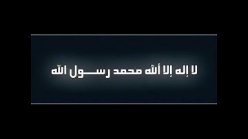 البراك سورة البينه.wmv
